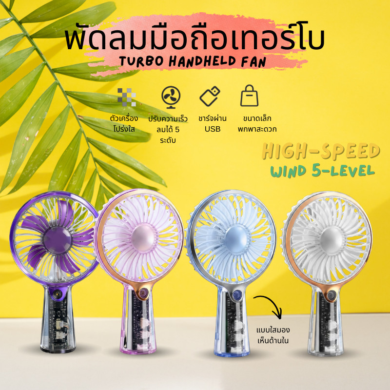 พัดลมพกพา พัดลมมือถือ 1200MAh ปรับได้5ระดับ ไร้สาย พัดลมตั้งโต๊ะ ชาร์จ USB ลมแรง Portable fan พัดลม mini C0255
