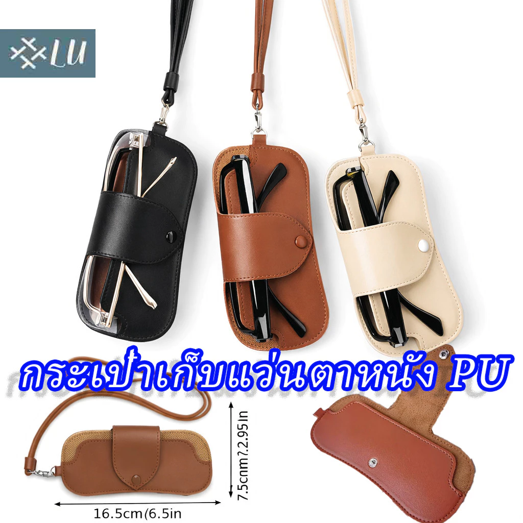 【กรุงเทพจัดส่งสินค้า】กระเป๋า กล่องใส่แว่นกันแดดแบบพกพา ใส่แว่นตาสไตล์ใหม่ กระเป๋าเก็บแว่นตาหนัง