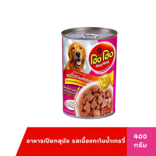 [6 กระป๋อง] Hong Hong โฮ่ง โฮ่ง อาหารเปียกสุนัขกระป๋อง ขนาด 400 กรัม