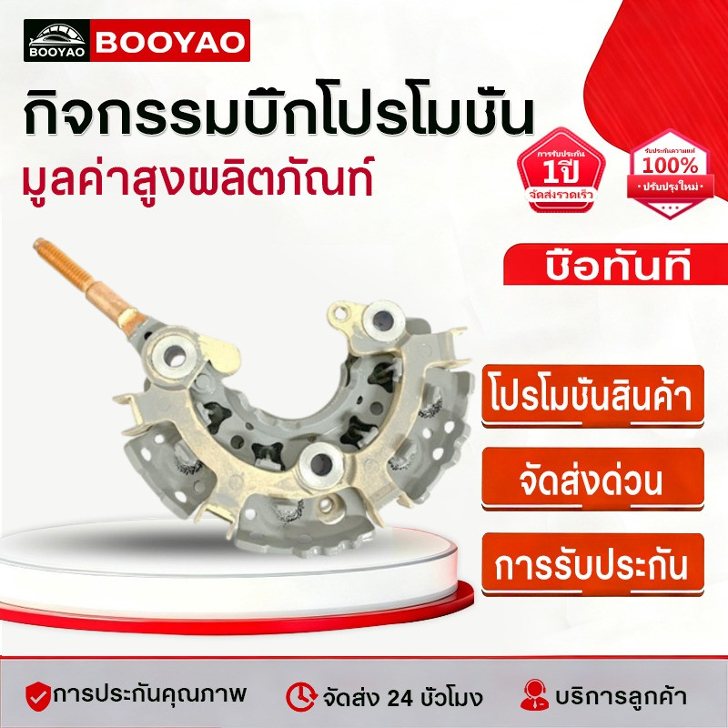 【COD】แผงไดโอด ไดชาร์จ Toyota Altis 2003 (Aluminium)