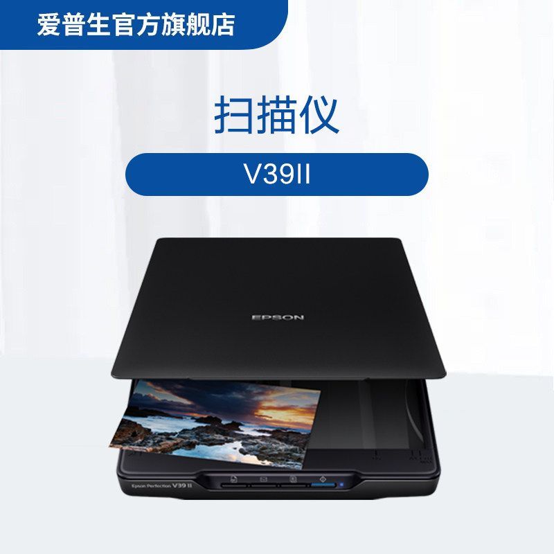 EPSON (EPSON) V39II เครื่องสแกนภาพและไฟล์ประสิทธิภาพสูง แหล่งจ่ายไฟ USB สามารถสแกนขาตั้งได้