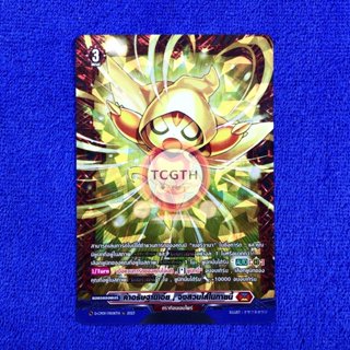 คำอธิษฐานเอ๋ย , จงสวมใส่ในกายนี้ เนชั่นดราก้อนเอมไพร์