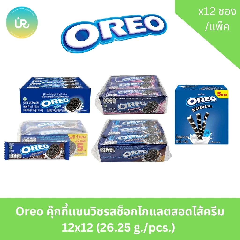 OREO โอรีโอ คุ้กกี้สอดไส้ครีม รุ่นซอง 5 บาท บรรจุแพ็คละ 12 ซอง ยกแพ็คคุ้มค่า