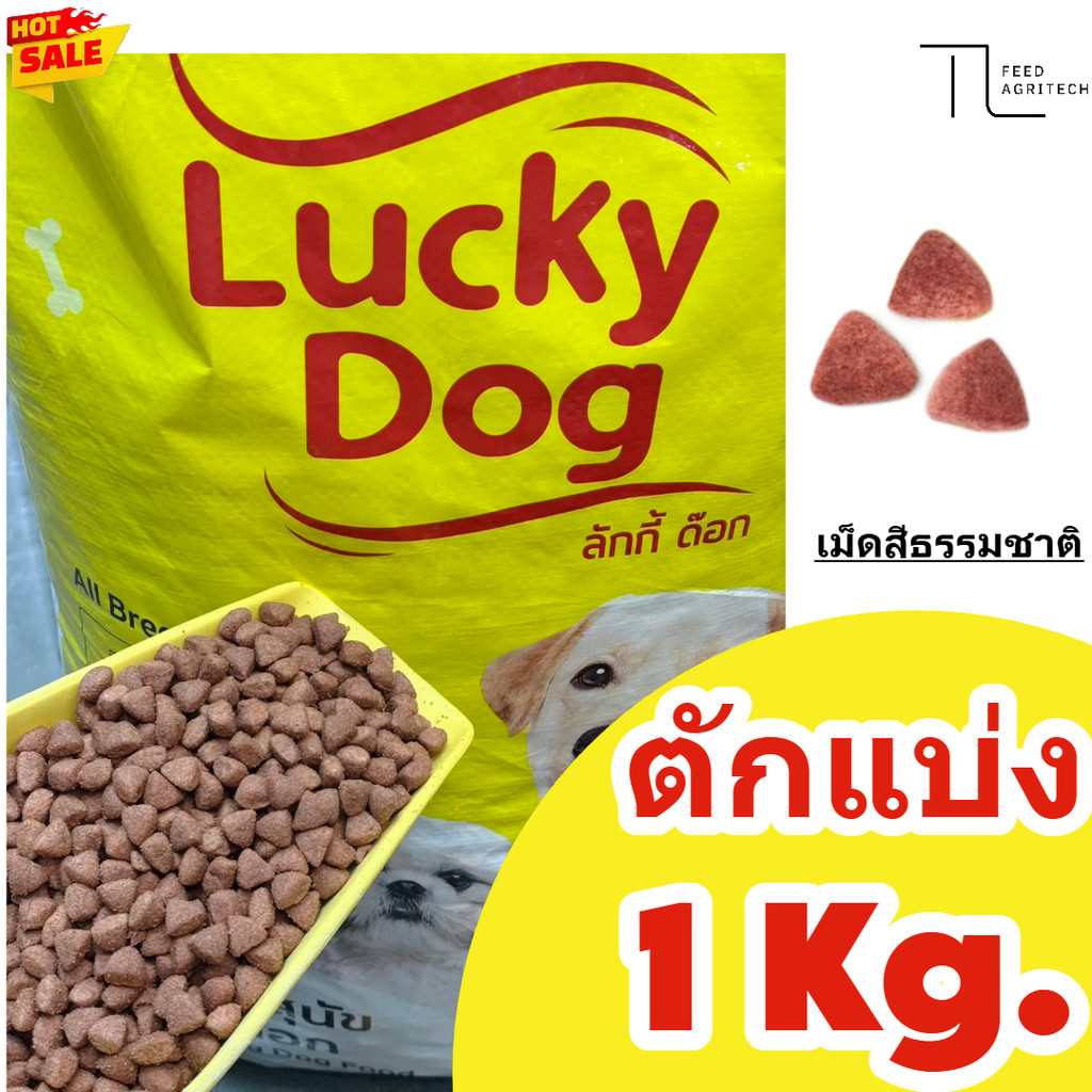อาหารสุนัข ลักกี้ ด็อก ร็อคสตาร์ ด็อก อาหารเม็ดสุนัขโต สำหรับสุนัข ตักแบ่ง ขนาด 1 kg.