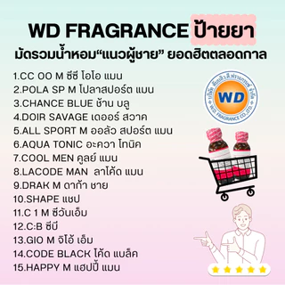 15 กลิ่นผู้ชาย หัวเชื้อน้ำหอม น้ำหอมผู้ชาย เข้มข้น ติดทน คุณภาพดี พร้อมส่ง