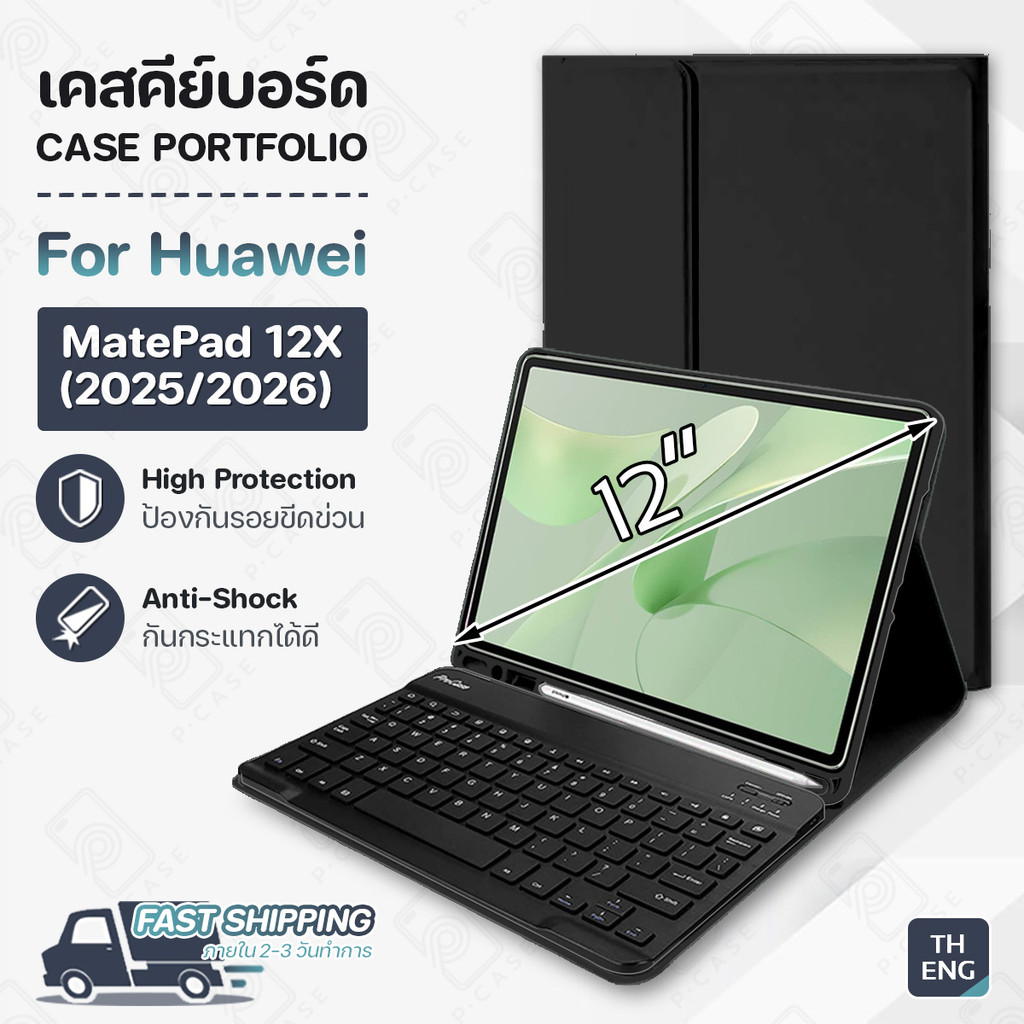 Pcase - เคสฝาพับ สำหรับ Huawei MatePad 12X (2025/2026) เคสแข็ง กันกระแทก เคสคีย์บอร์ด ฟิล์มกระจก Case Stand PC Portfolio