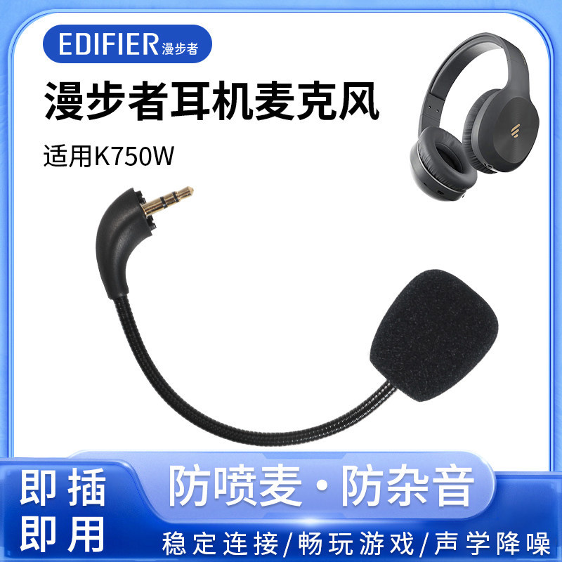 เหมาะสําหรับ Edifier K750W ชุดหูฟังนักเรียนหูกลับชุดหูฟังไมโครโฟน K820NC ไมโครโฟนเสาเปลี่ยน Plug-In 