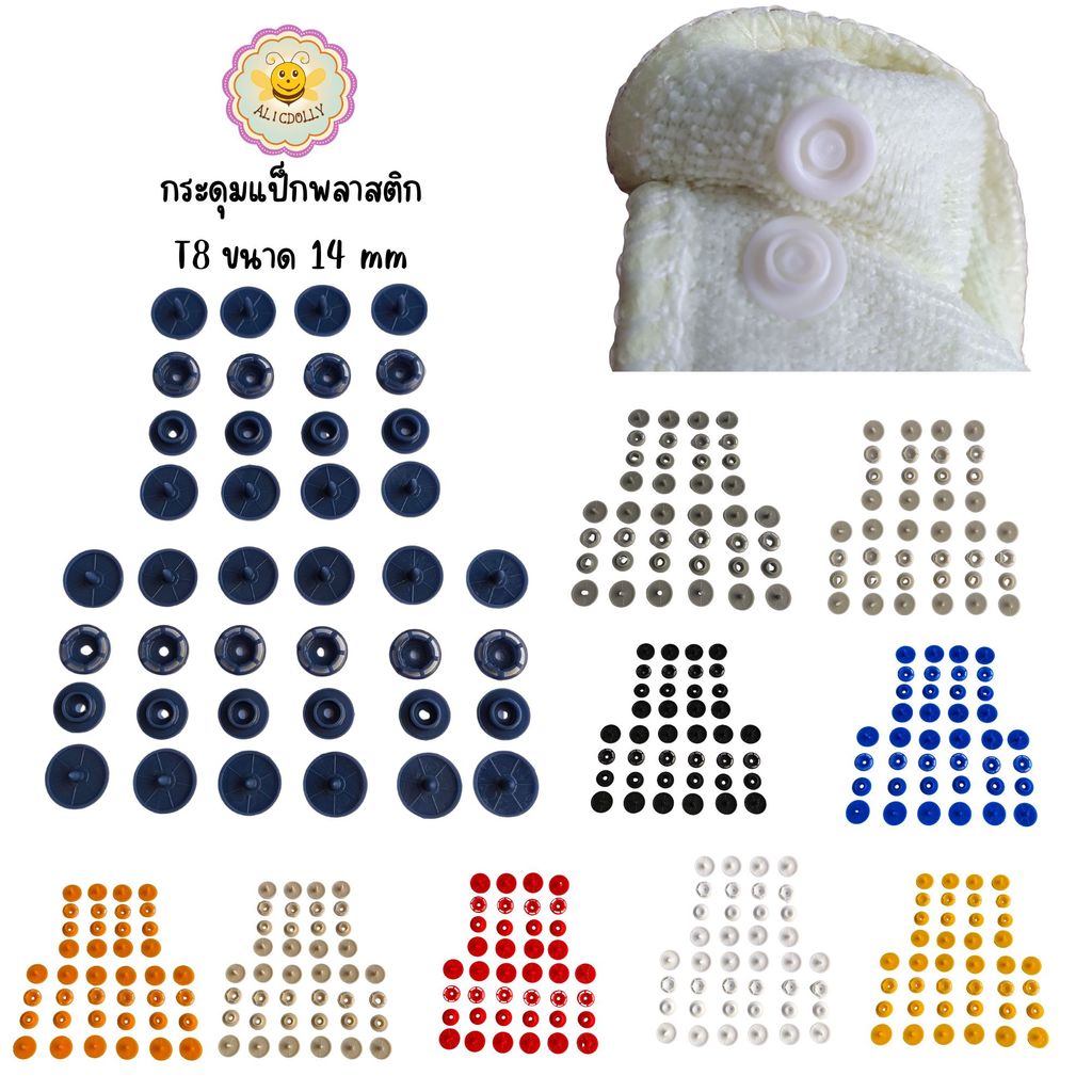 กระดุมแป็ก T8=14mm แพ็ค10ชุด(40ชิ้น) กล่องใส่กระดุม Snap Plastic Buttons Alicdolly