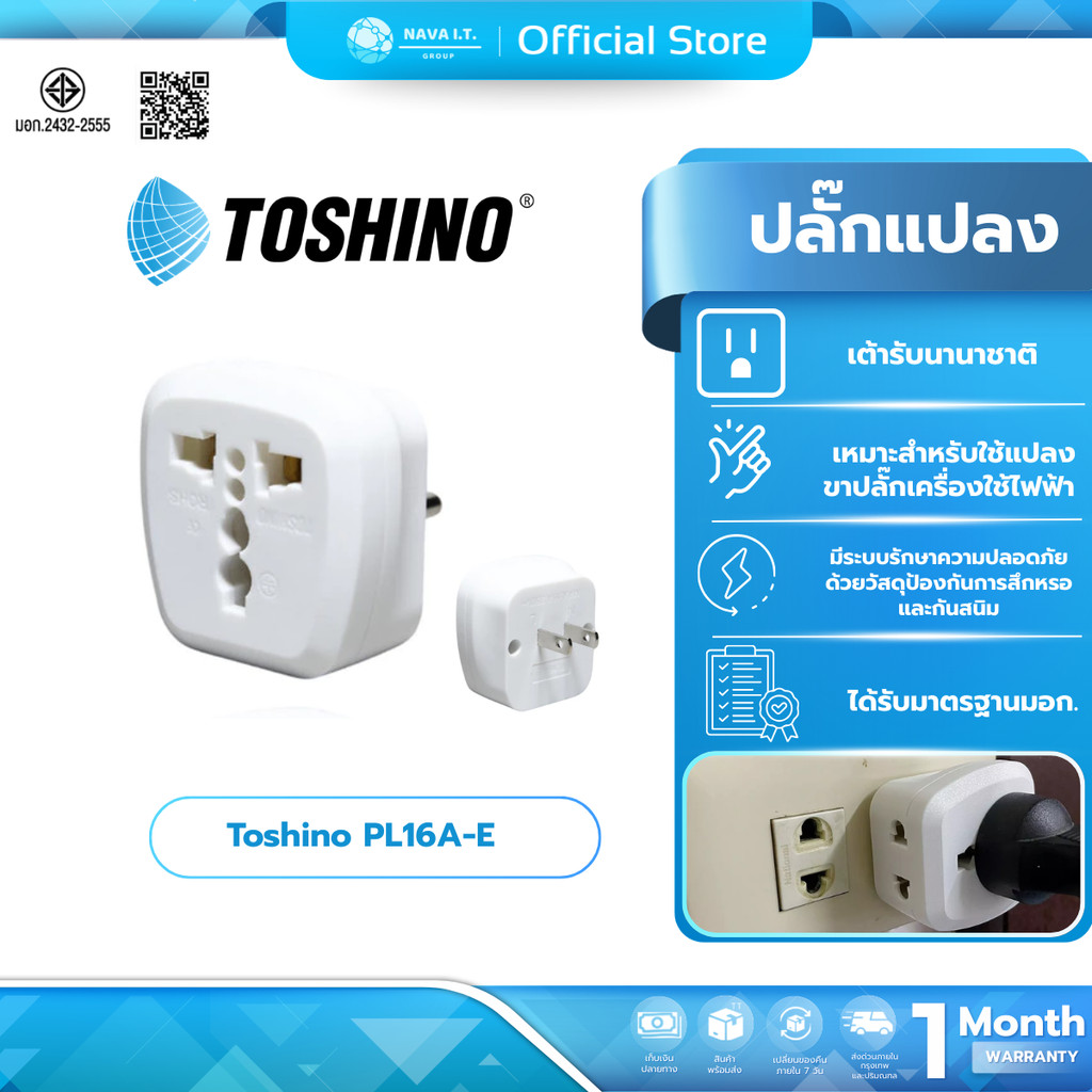 (มีส่งด่วน) Toshino PL16A-E ปลั๊กแปลงขาแบน 2 ขา 2in1 เต้ารับนานาชาติ รองรับไฟ 3600 วัตต์ ใช้งานในไทย อเมริกา ไต้หวัน