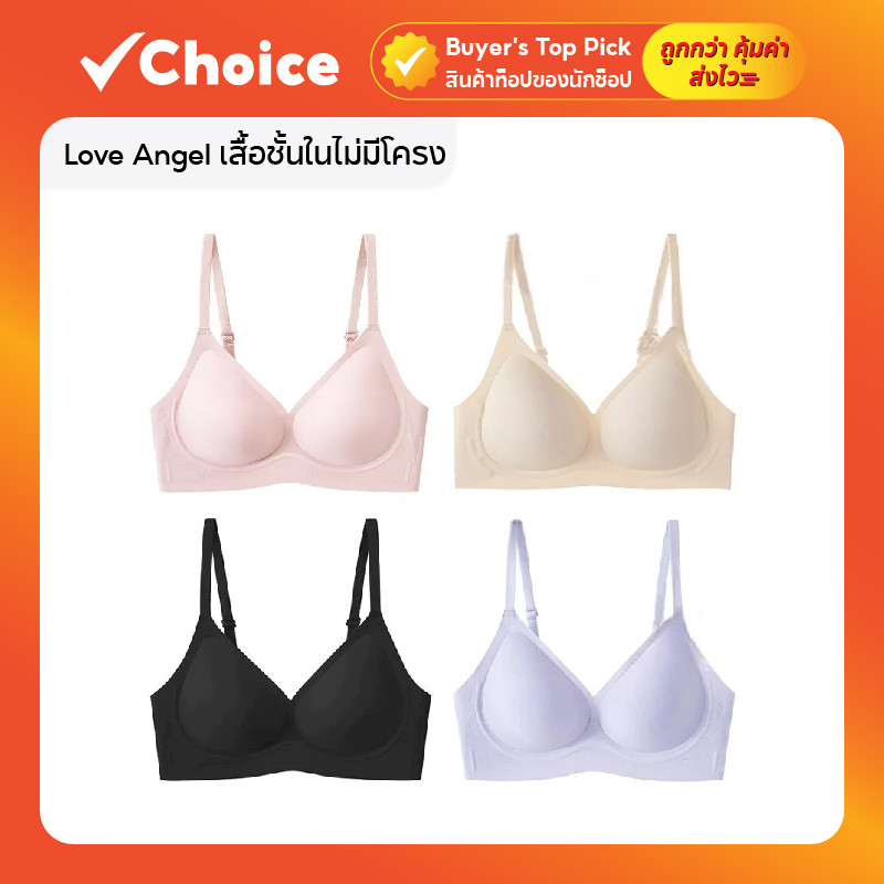 Love Angel เสื้อชั้นในไม่มีโครง ไร้รอยต่อ ไร้ตะเข็บ รุ่น 824 ไซส์ M-3XL มีให้เลือกหลายสี