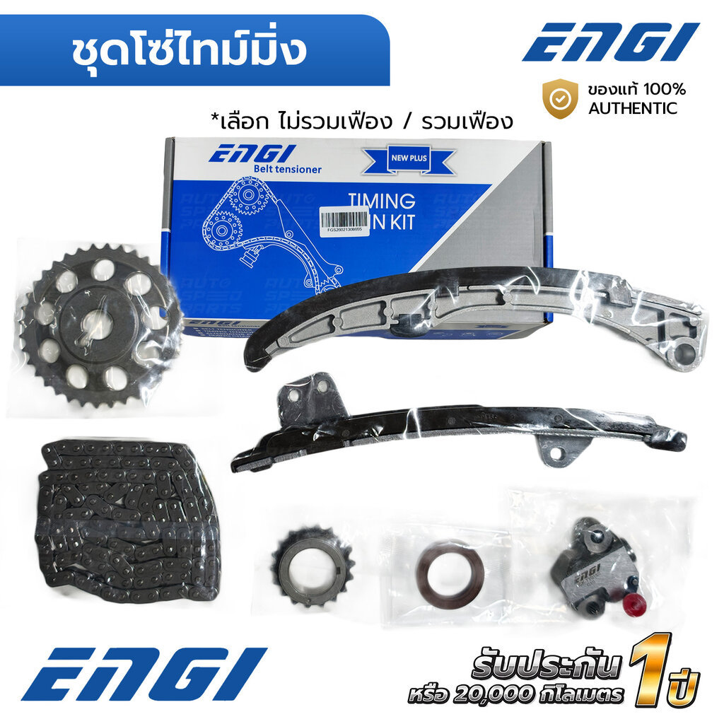 ENGI ชุดโซ่ไทม์มิ่ง VIOS YARIS 1.5 1NZ NCP42 NCP91/92/93 *เลือกเฟือง ECK-TY015N ECK-TY015S 4ชิ้น+1โซ่+2เฟือง
