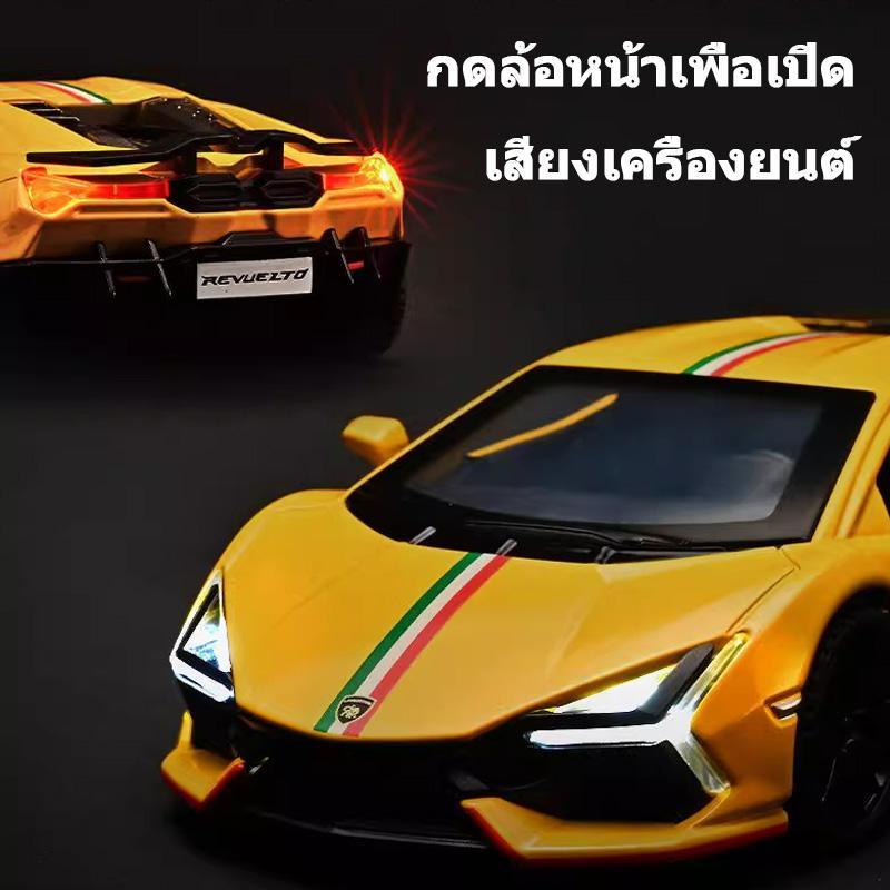 สต็อกไทย โมเดลรถสปอร์ตอัลลอย Revuelto สเกล1/32 มีเสียงเครื่องยนต์ + ไฟ ของขวัญวันเกิด ตกแต่งบ้าน
