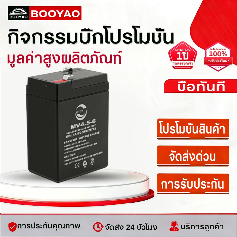 แบตเตอรี่ ชนิดแห้ง 6V 4.5AH ไฟฉุกเฉิน รถไฟฟ้าตาชั่ง แบต สำรองไฟ UPS ไฟฉุกเฉิน รถไฟฟ้าตาชั่ง
