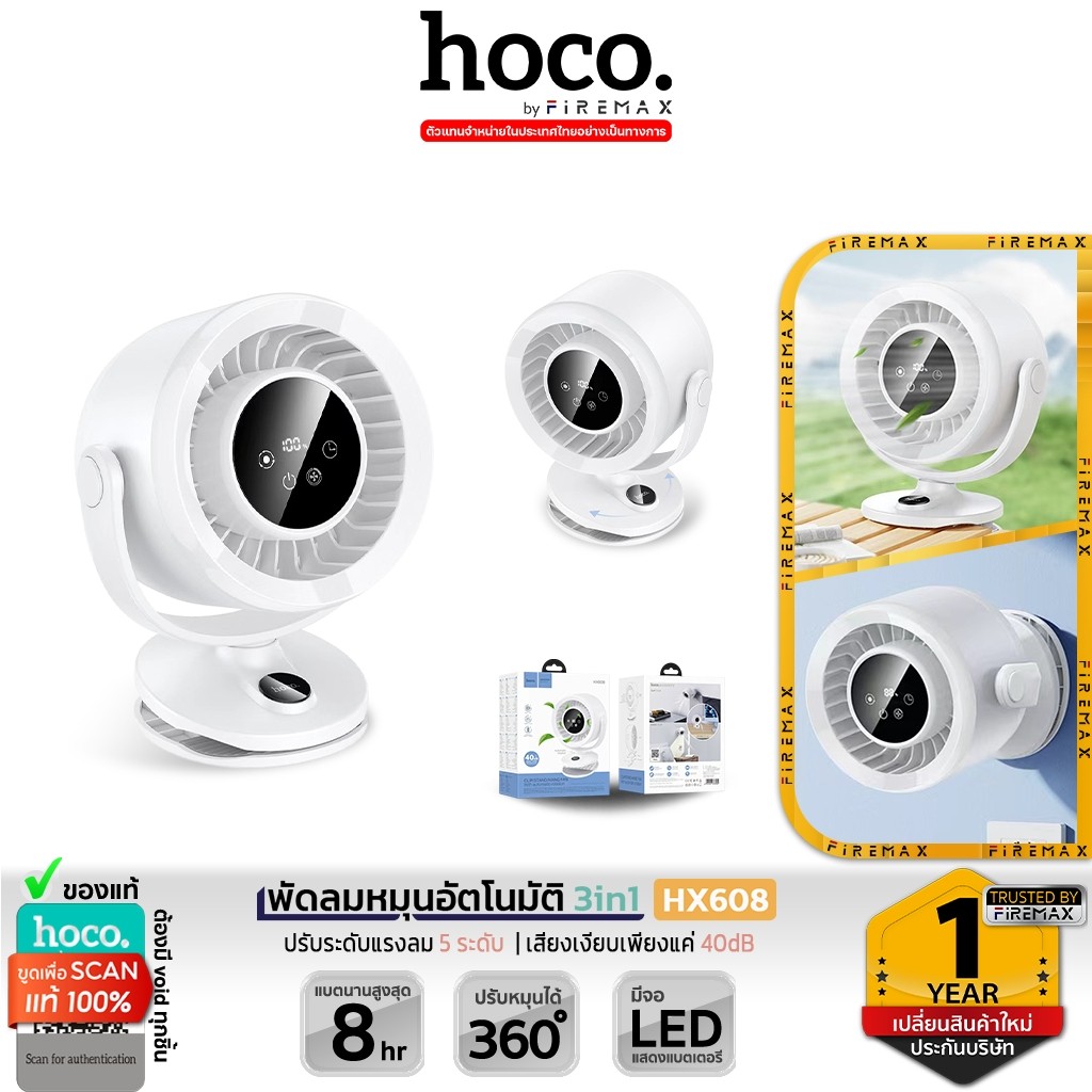 HOCO HX608 พัดลม หมุนอัตโนมัติ 3in1 ตั้งโต๊ะ / คลิปหนีบ / แขวนผนัง แบต 3600mAh เสียงเงียบ 40dB ปรับแรงลม 5 ระดับ hc6