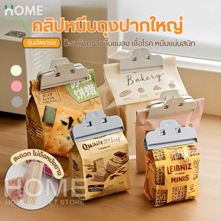 คลิปปิดปากถุง(ปากหนีบใหญ่-กันความชื้น)ถนอมอาหาร คลิปหนีบถุง …