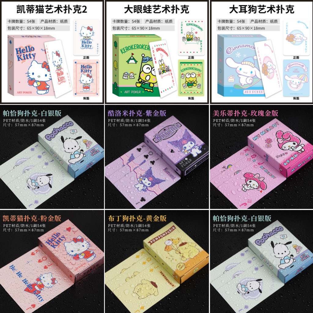 Solitaire Kuromi Melody เกมสุนัขอบเชยกันน้ําเล่นไพ่เกมกระดานเด็ก