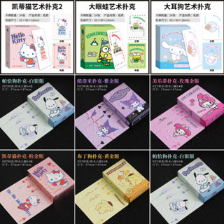 Solitaire Kuromi Melody เกมสุนัขอบเชยกันน้ําเล่นไพ่เกมกระดาน…