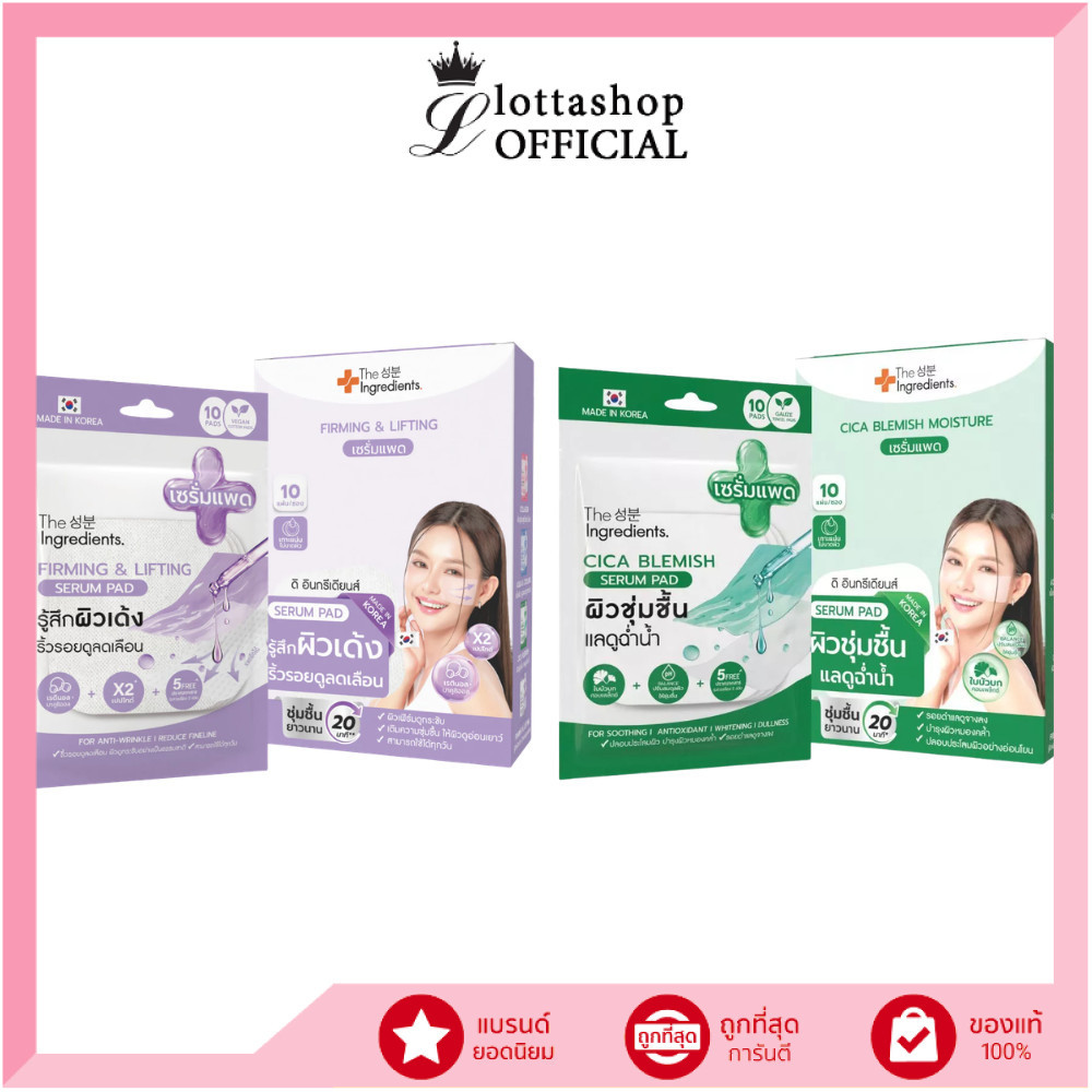 🔥แท้/ดีลสุดคุ้ม/ไลฟ์ทุกวัน🔥(กล่องx6ซอง) The Ingredients Firming & Lifting / Cica Blemish Serum Pad