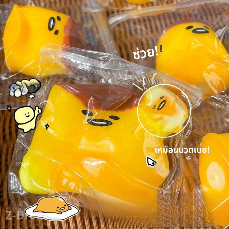 ของเล่นบีบอัด พุดดิ้งลูกไข่ กูเดะกะ เซ็นต์ซอฟท์ นุ่มลื่น ลดความเครียด ราคา ถูกที่สุด ดีลบีเคเค แกลเลอรีภาพที่ 2