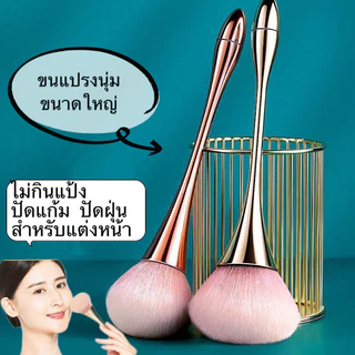pink-girl：เเปรงเเต่งหน้า แปรงปัดแก้มด้ามยาว อุปกรณ์แต่งหน้า ทรงเรียวขนฟูสุด คุณภาพสูง Blush Brush- MS16