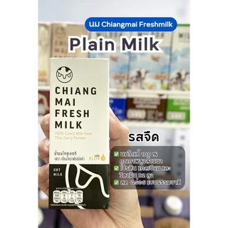 Mall นมเชียงใหม่เฟรชมิลค์ ยกลัง (36กล่อง) 180 ml รสจืด แคลเซียมสูง Chiangmai Freshmilk UHT นมโคแท้100%