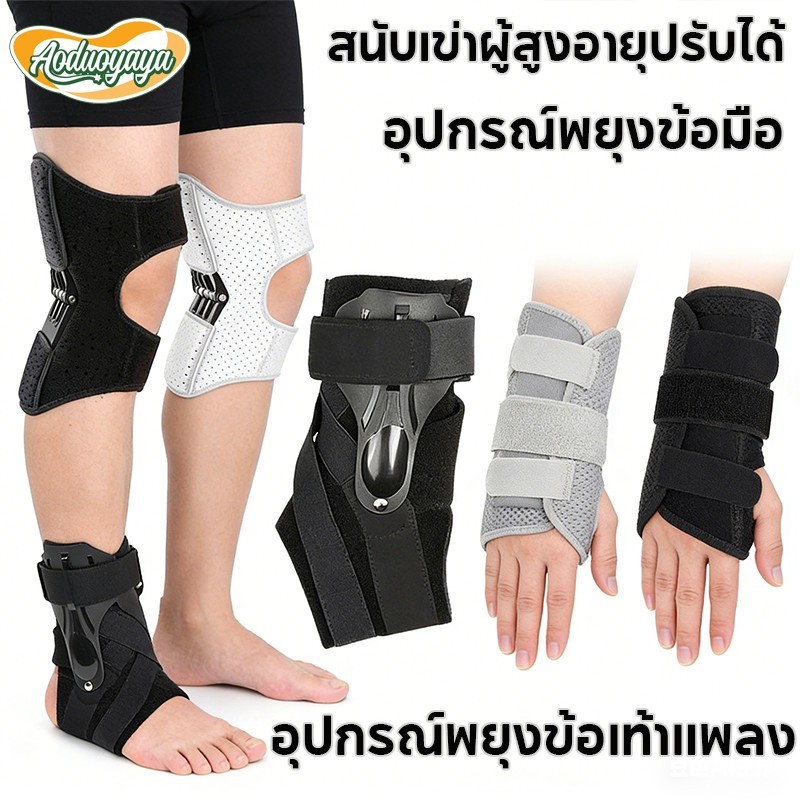 Aoduoyayaที่รัดข้อเท้า สายรัดข้อเท้าแบบแปดตัว อุปกรณ์พยุงข้อเท้าแพลง รองรับข้อเข่า/อุปกรณ์พยุงข้อมือ