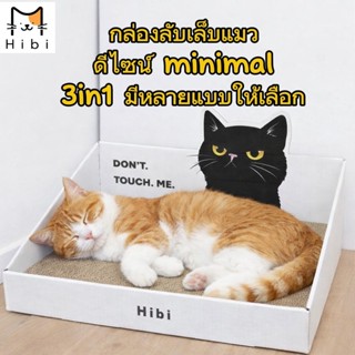 กล่องลับเล็บแมว ที่ลับเล็บแมว ที่นอนแมว 3in1