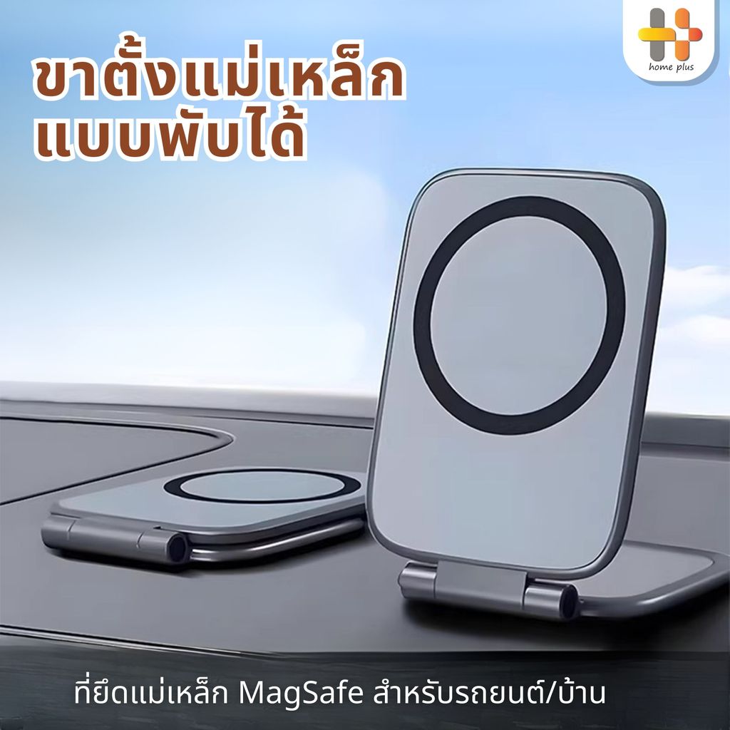 ขาตั้งโทรศัพท์บางเฉียบ ที่ยึดโทรศัพท์ ขาตั้งโทรศัพท์พับได้ แม่เหล็กปรับได้ 270องศา Magsafeรถยนต์ ที่วางโทรศัพท์ในรถยนต์