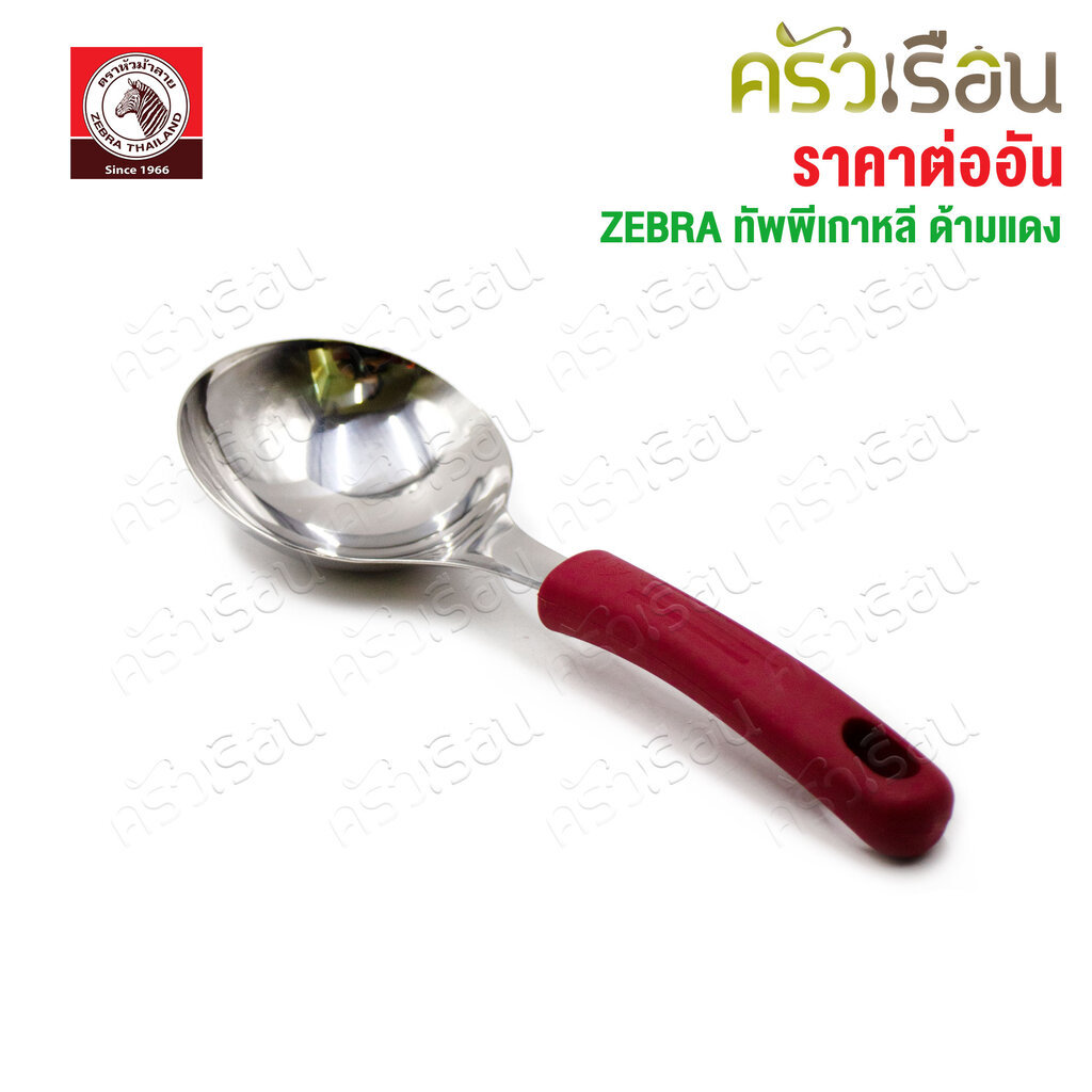 ZEBRA ทัพพีเกาหลี ด้ามแดง 8.3 x 22 ซม. ตราหัวม้าลาย 103004 ตราหัวม้าลาย