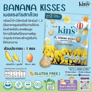 Kin’s Nature ขนมเด็ก จากผักผลไม้และไข่ขาว ละลายในปาก ไม่มีแป้งไม่มีน้ำตาล