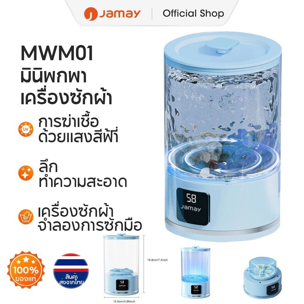 JAMAY เครื่องซักผ้ามินิ เครื่องซักผ้าอัตโนมัติ แบบพกพา ขนาดเล็ก 8 ลิตร พับได้ ฆ่าเชื้อ แสงสีฟ้า สําหรับเด็ก MWM01