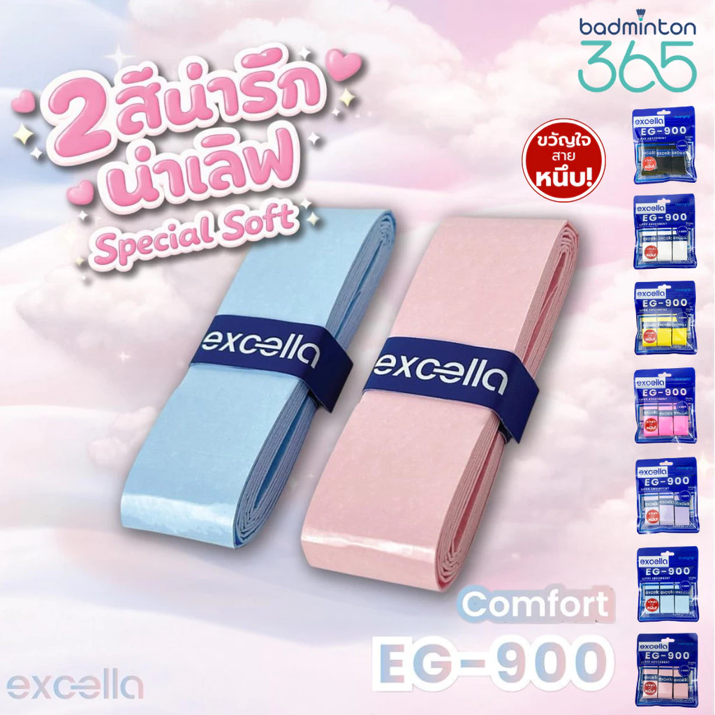Excella กริปพันด้ามแบดมินตัน รุ่น EG-900 หนึบพิเศษ ซับเหงื่อดีเยี่ยม ไม่ลื่นมือ (แพ็ค 3 ชิ้น)