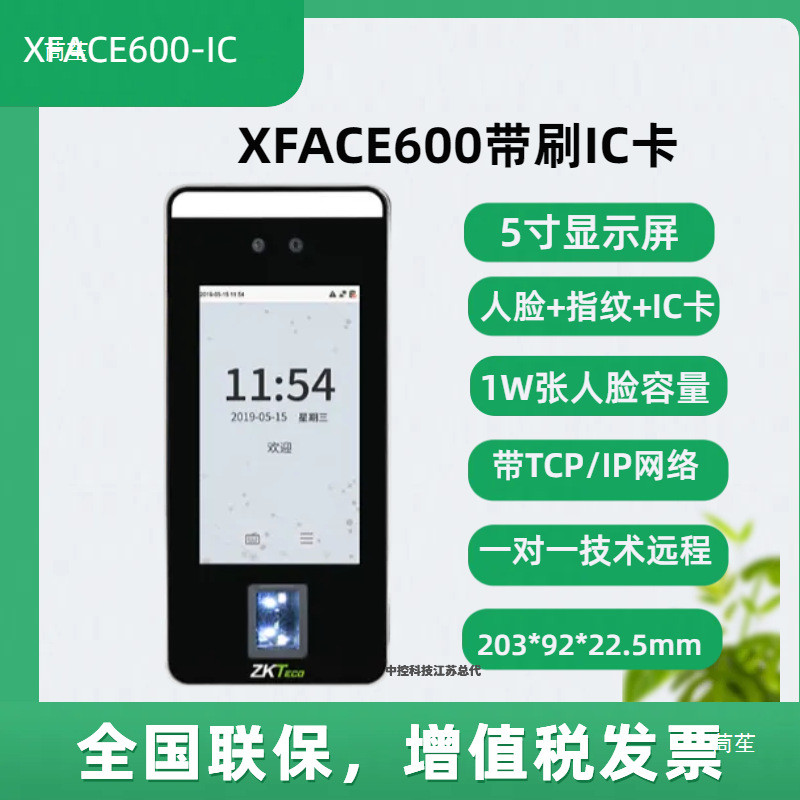 ZKTECO ZKTECO Central Control XFace600 Dynamic Face Recognition ลายนิ้วมือ Attendance Access Control