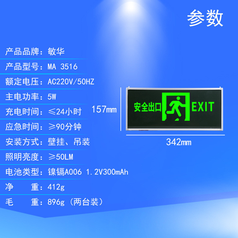 Minhua 3516 ตัวบ่งชี้ทางออกที่ปลอดภัยช่องตัวบ่งชี้การอพยพ LED ไฟฉุกเฉินส่องสว่าง ANGM