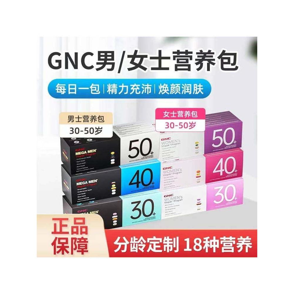 Gnc ของแท้安全男士ผง养包女士复合维生素30+40+50+gnc jiananxi ผู้ชายแพ็คเกจโภชนาการทุกวันสําหรับผู้หญิง20260301