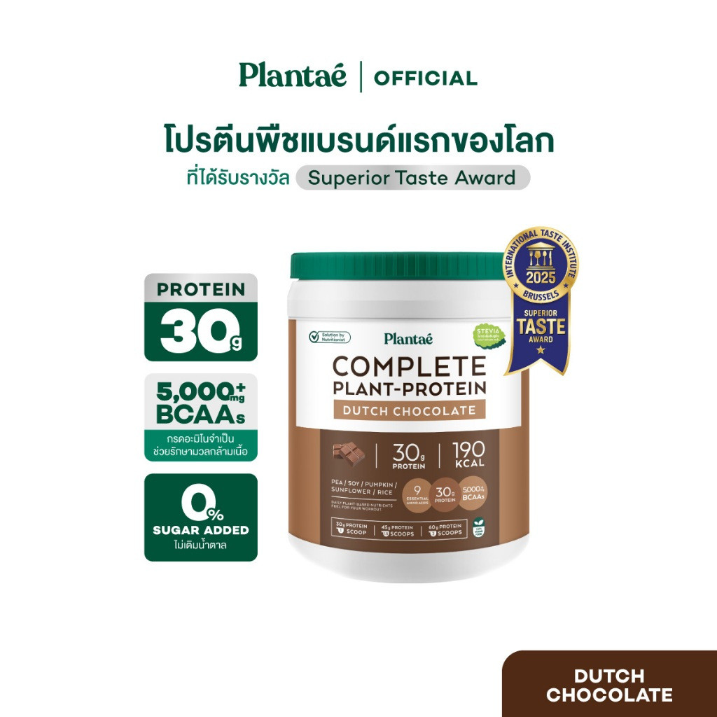 Plantae Complete Plant Protein รสดัตช์ช็อกโกแลต กระปุก 800g โปรตีนจากพืช เพิ่มมวลกล้ามเนื้อ โปรตีนสู