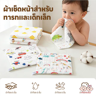 VICTOKY ผ้าเช็ดหน้าเด็ก ผ้าเช็ดหน้าสาลู 6 ชั้น ผ้าเช็ดหน้าเด็กอนุบาล 25*25cm ผ้าเช็ดหน้า
