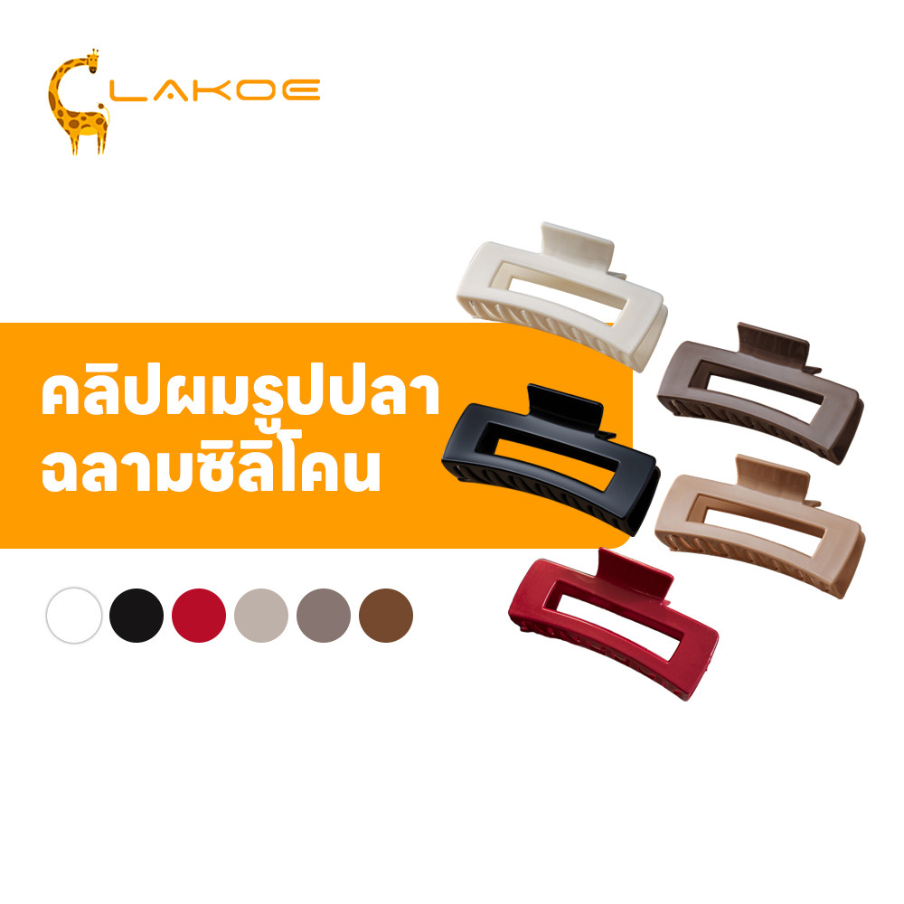 LAKOEMALL กิ๊บติดผมฉลามซิลิโคนอ่อนนุ่ม สำหรับกิ๊บติดผมนิรภัย มั่นคง กิ๊บซิลิโคนหนีบผมนุ่มพิเศษ ทนทาน กิ๊บหนีบผมซิลิโคน