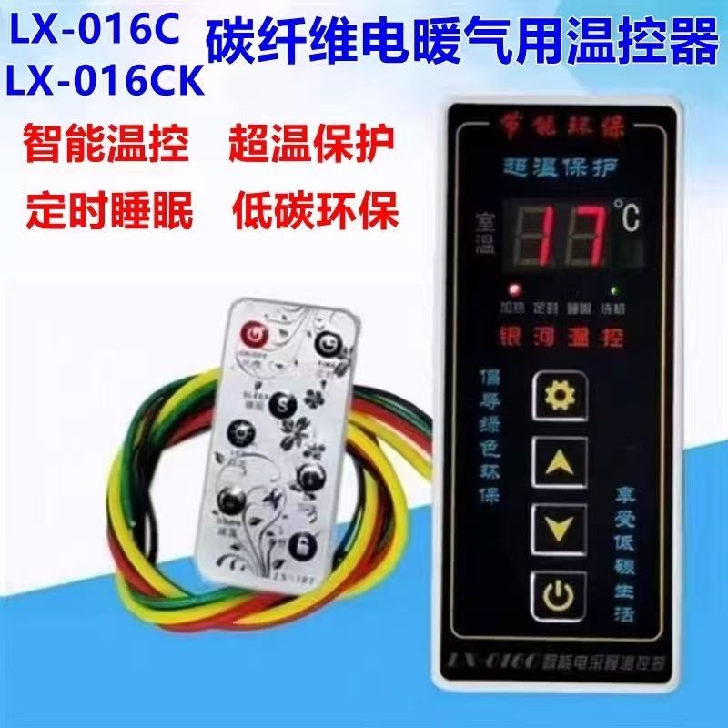 LX016C ชนิดฝังตัวเครื่องทําความร้อนไฟฟ้าคาร์บอนไฟเบอร์เทอร์โมสตัทเฉพาะเครื่องทําความร้อนไฟฟ้าอัจฉริย