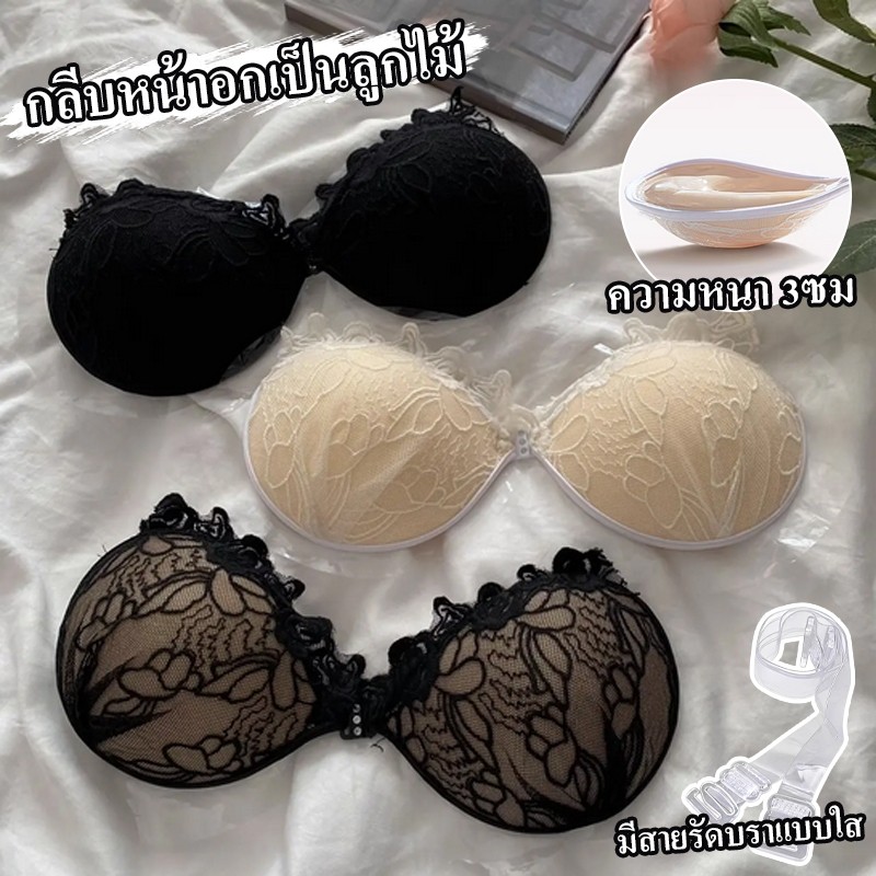 💥ติดแน่นมาก💥 บราเสริมทรงลูกไม้ หนา 3 ซม. มีกาวในตัว กันน้ำ แนบชิดอก ไม่หลุด แถมสายบราใส