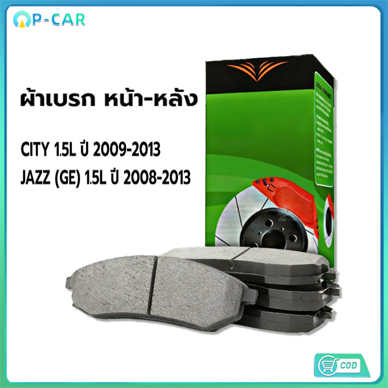 COD ผ้าเบรคเซรามิก หน้า-หลัง CITY 1.5L ปี 2009-2013 JAZZ GE 1.5L ปี 2008-2013 ตรงรุ่น งานดี ทนทาน