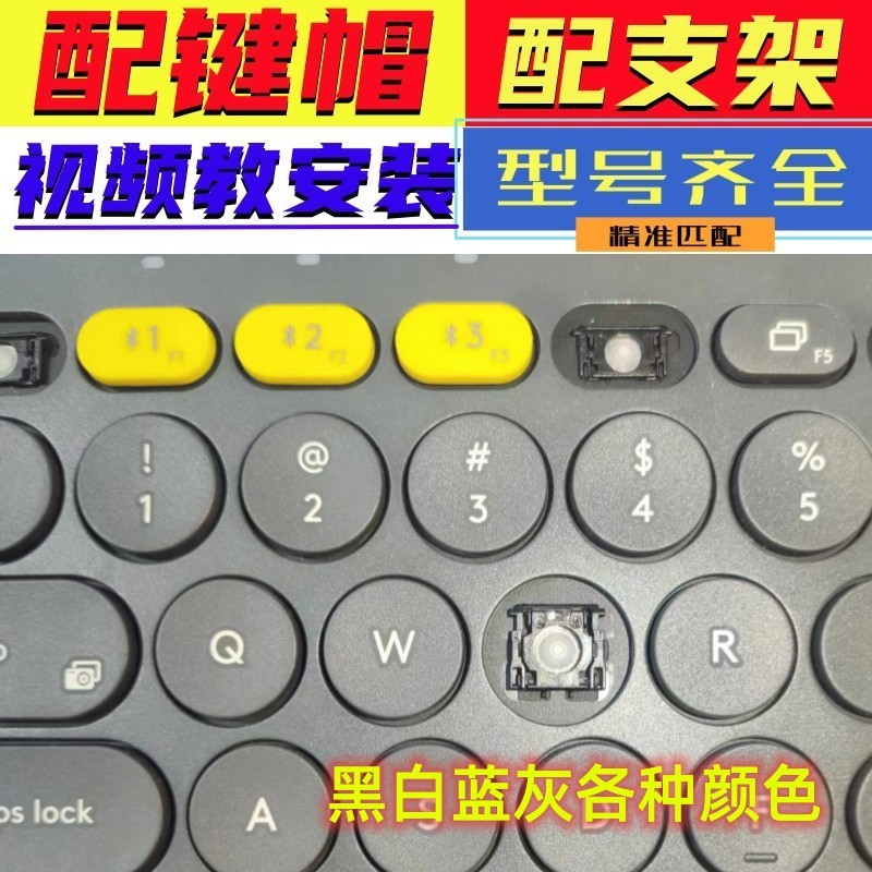 keycap gmk keycap Logitech K580 MK470 K780 บลูทูธคีย์บอร์ดภายนอก Single Keycap Bracket อะไหล่เปลี่ยน