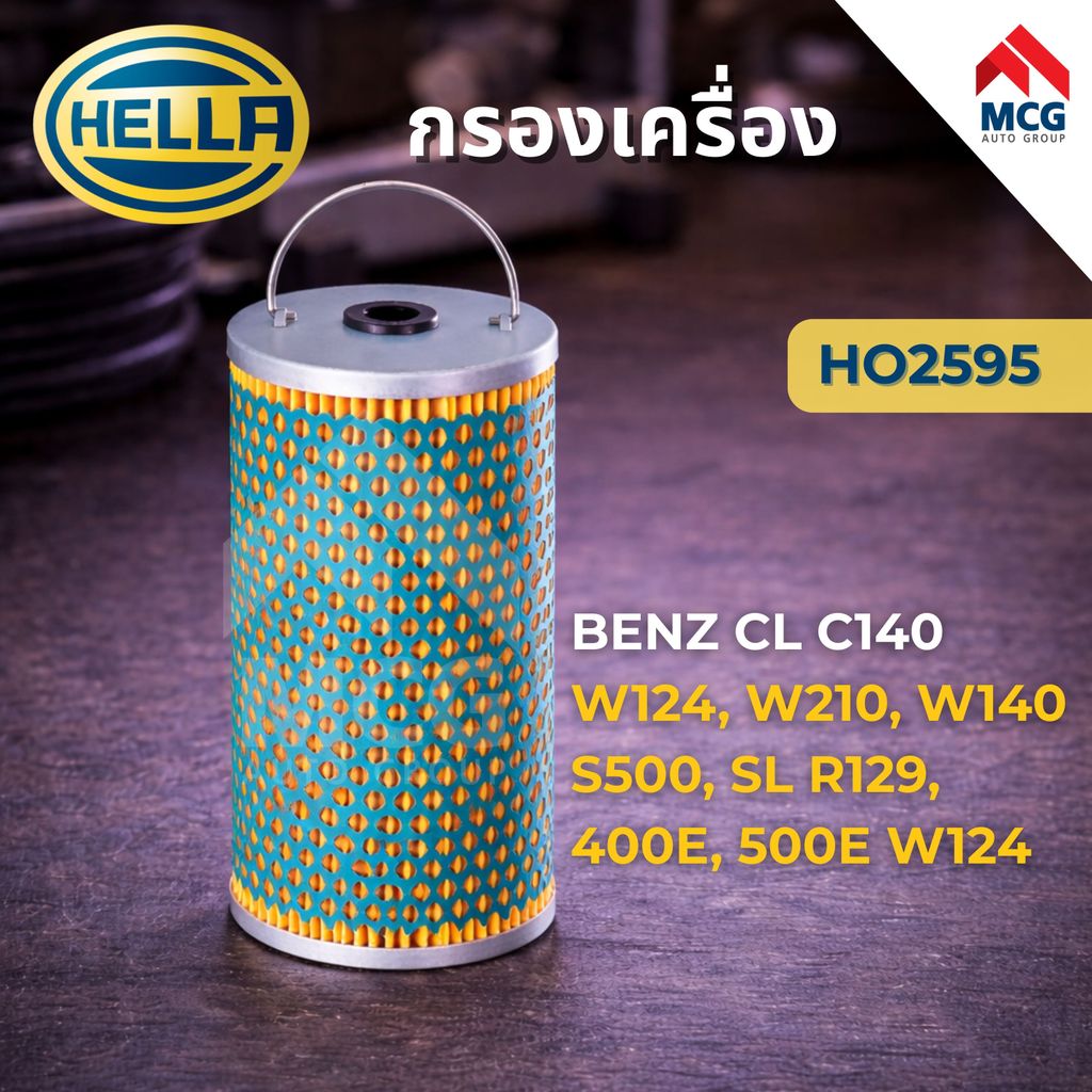 HELLA กรองน้ำมันเครื่องBENZ BENZ CL (C140),W124, W210, W140 S500, SL R129, 400E, 500E W124 HO2595 กร