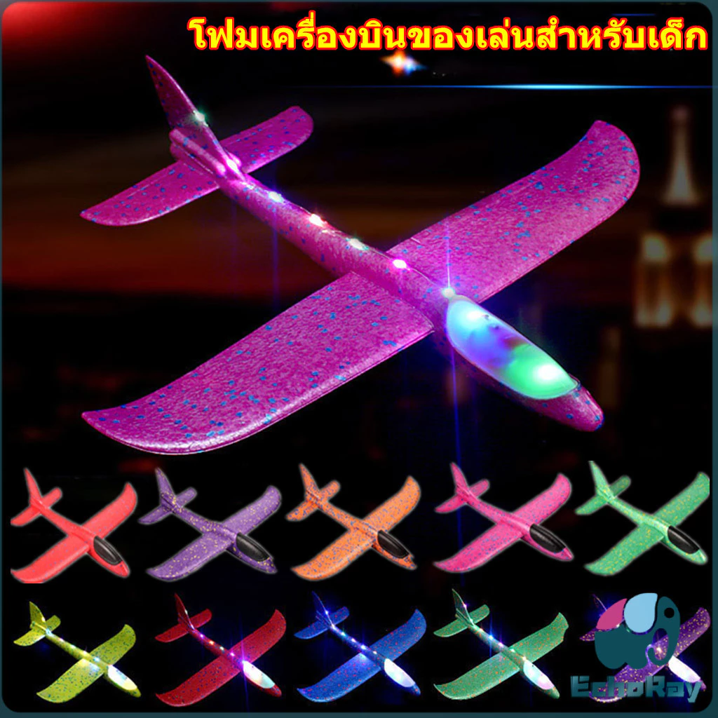 E.R เครื่องบินร่อนของเล่นสำหรับเด็ก โฟมเครื่องบินของเล่นสำหรับเด็ก plane 48CM