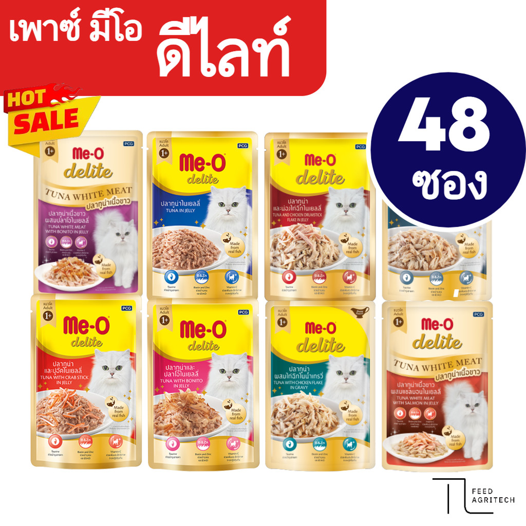 (ยกลัง 48ซอง) Me-o delite อาหารเปียก มีโอ ดีไลท์ ขนาด 70 กรัม