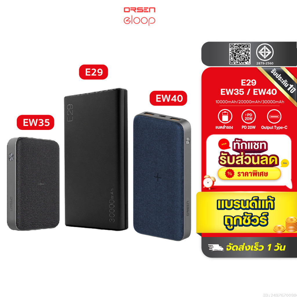 [649บ.สุดคุ้ม] Orsen by Eloop E29 30000mAh / EW40 20000mAh / EW35 10000mAh แบตสำรอง PD 18W / 20W ไร้