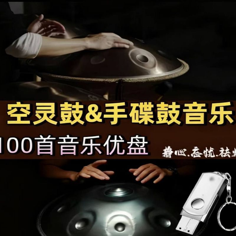 Ethereal Drum Hand Disc Drum Worry-Free Drum Classic Light Music Appreciate Pure Music MP3 Music U D