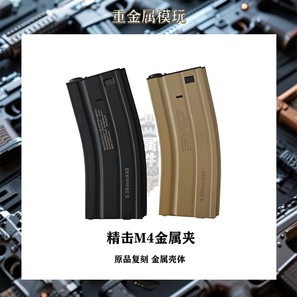 นิตยสารโลหะ Sima Sijun M4 Sijun HK416 Precision SLR Sharp Plus Soft Bullet Universal ตัวอักษรนิตยสาร