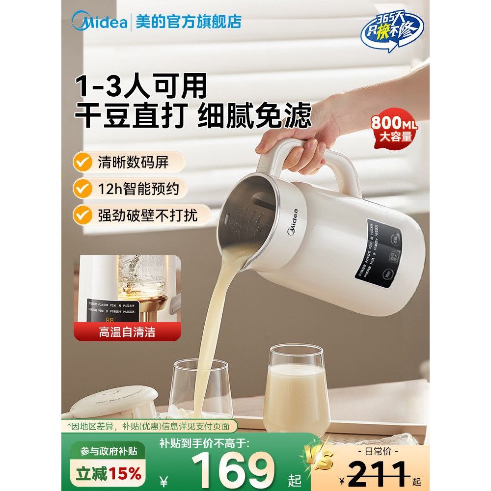 M Midea เครื่องทํานมถั่วเหลือง 1-3 คนในครัวเรือนอัตโนมัติ Light-Tone Wall-Breaking Maker No-Boil No-