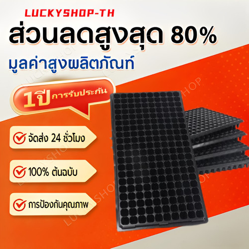ถาดเพาะกล้า (10ใบ) ถาดเพาะชำ ถาดเพาะเมล็ด 32/50/72/105/128/200 หลุม ต้นอ่อน เมล็ด ไฮโดร ฟองน้ำ กรีนโอ๊ค คอส ถาดพลาสติก